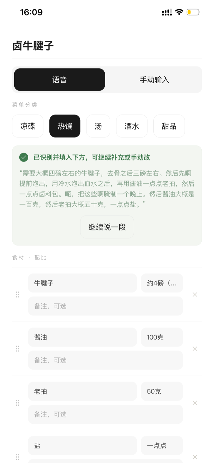 Xiaozao turning a spoken note into a structured recipe