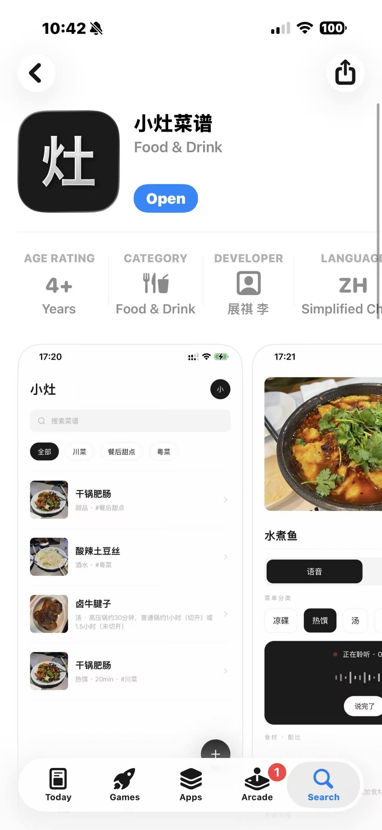 Xiaozao (小灶菜谱) live on the Apple App Store, showing the Open button and app previews