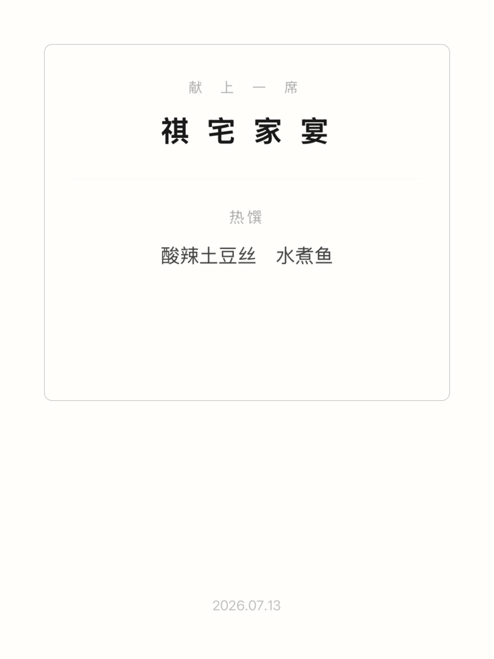 The generated 3:4 menu image on cream paper, listing hot dishes under a family-banquet title with the date