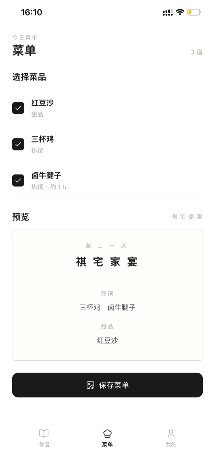 Menu screen: three dishes selected with a live preview card of the family-banquet menu