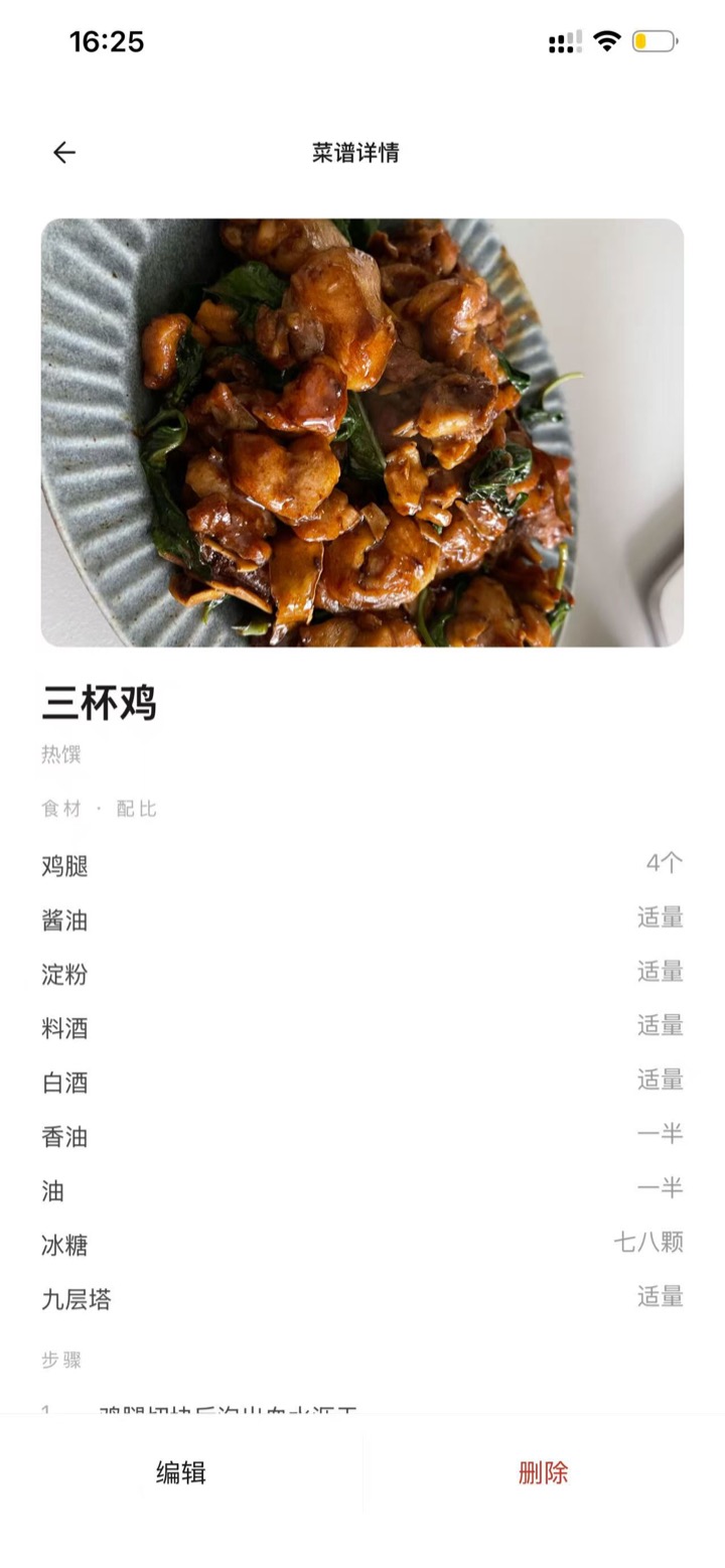 Recipe detail for Three Cup Chicken: finished-dish photo, category, and ingredient list