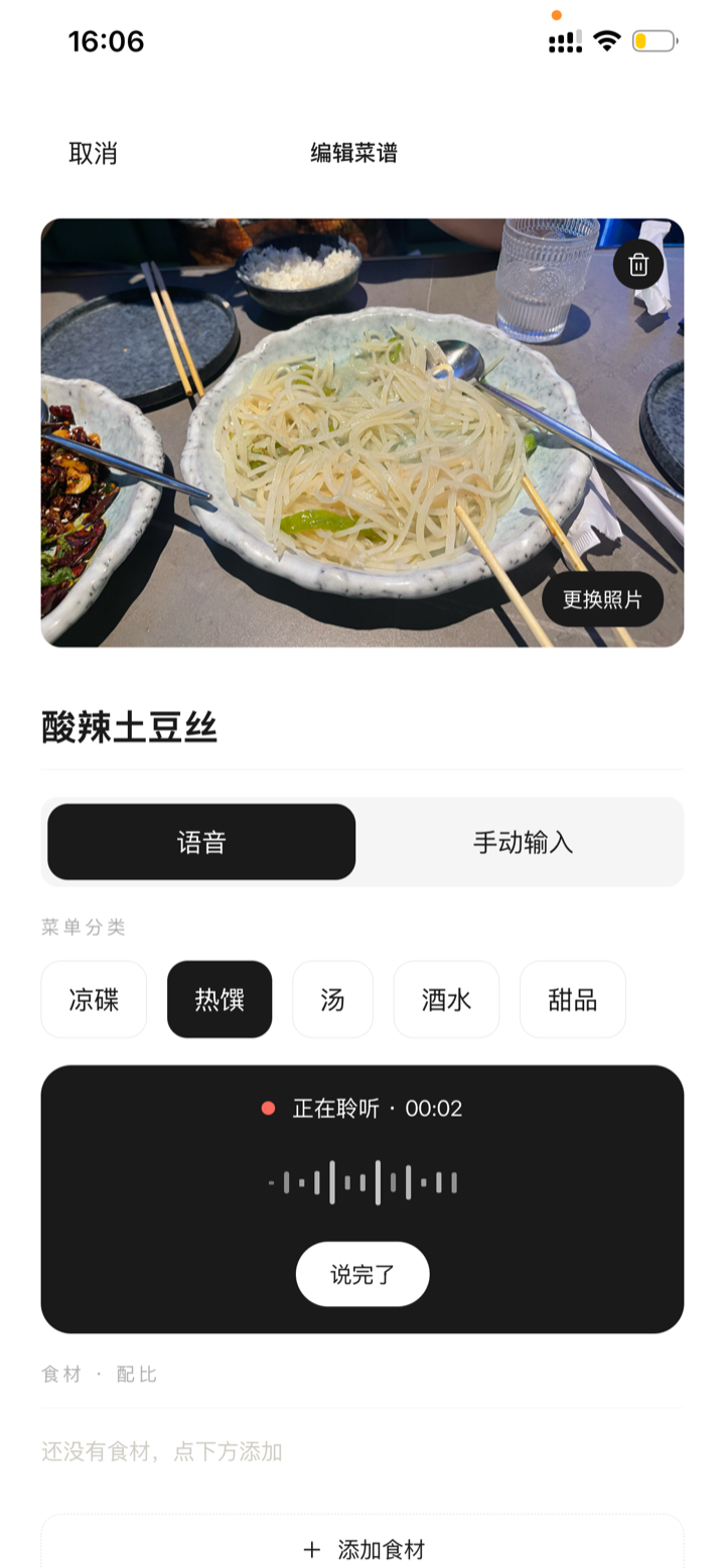 Recipe entry screen while recording: waveform and timer as the user describes braised beef shank aloud
